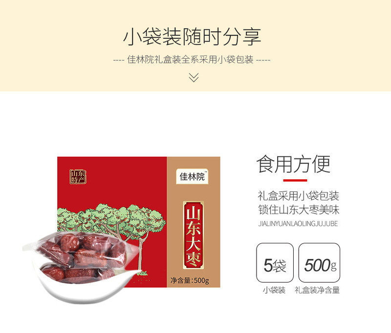 佳林院 （JIA LIN YUAN） 山东大枣500g*2盒  一等质量 山东特产 馈赠红枣礼盒装