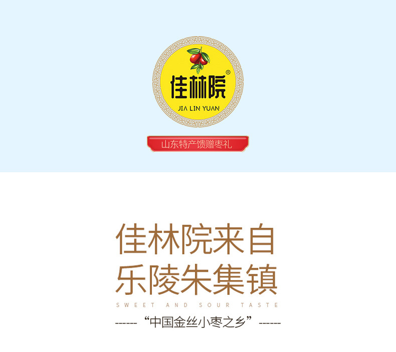 【券后49.9元】佳林院  乐陵金丝小枣400克*6袋 简约袋装 休闲零食小枣 山东特产 馈赠枣礼