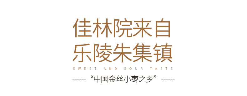 【邮政扶贫】佳林院 泡茶煮粥枣圈400g *2袋 山东特产 休闲时刻 泡杯枣圈 多样搭配食用