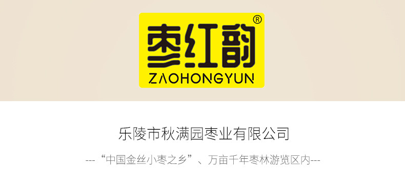 枣红韵  乐陵小枣 50克*6袋  休闲零食小枣 煮粥煲汤泡茶 简约小袋装 山东特产