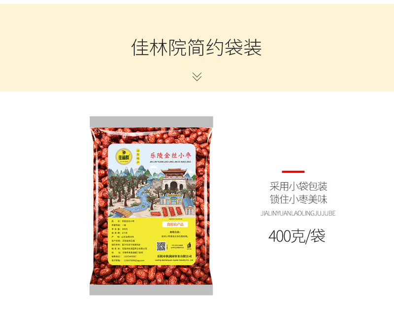 佳林院 乐陵金丝小枣400克X4袋 简约袋装 煮粥煲汤泡茶 原粒小枣 山东特产