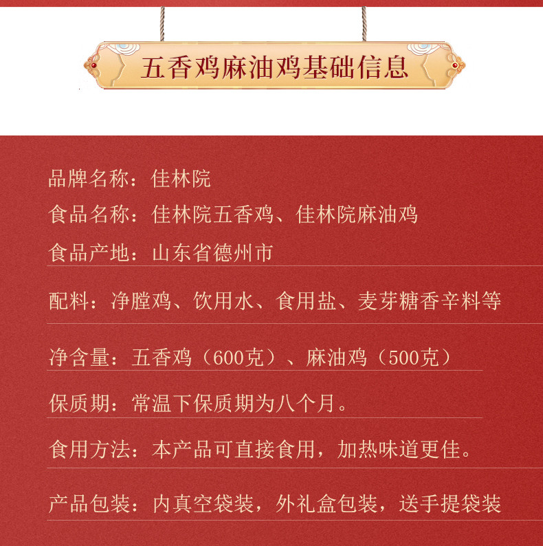 【当天发货】德州特产美食 佳林院五香鸡600克 麻油鸡500克 精致组合手提礼盒装 整只鸡 精心卤制