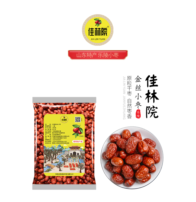 佳林院 乐陵金丝小枣1.06kg 原粒小枣 品牌袋装 山东特产