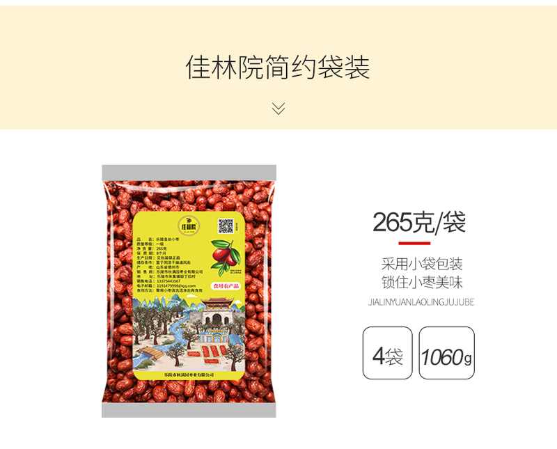 佳林院 乐陵金丝小枣1.06kg 原粒小枣 品牌袋装 山东特产