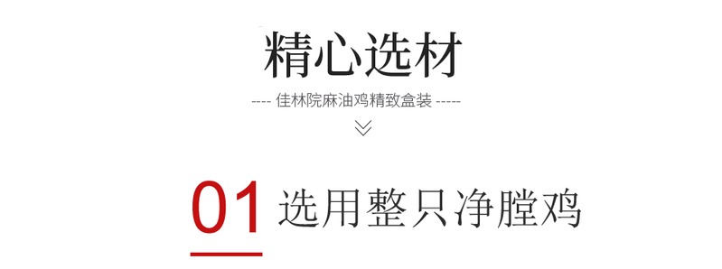 佳林院 【强国兑换 当天发货 邮政快递】德州特产美食 佳林院麻油鸡+油醋汁精致版1048克组合装