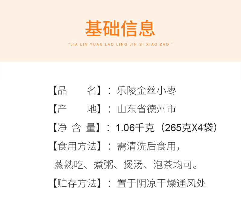 佳林院 乐陵金丝小枣1.06千克 蒸熟吃煮粥煲汤泡茶小枣 山东特产
