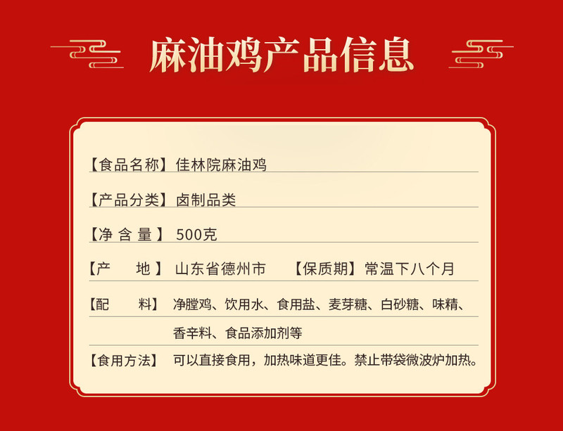 德州特产美食 佳林院麻油鸡500克礼盒装+油醋汁268克精致组合装 精心卤制 馈赠好礼