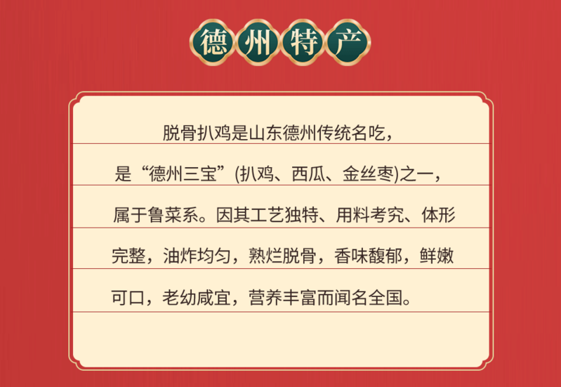 佳林院 【强国兑换 邮政快递 】德州特产美食佳林院脱骨扒鸡1千克精致礼盒装精心卤制馈赠好礼