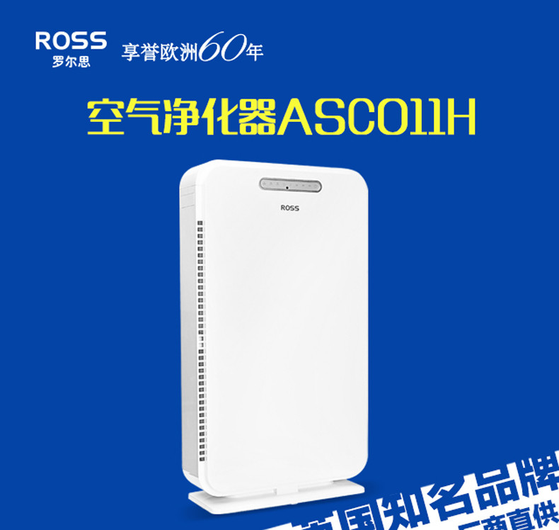 罗尔思ROSS  空气净化器 家用除甲醛 除烟尘雾霾 中型 ASC011H