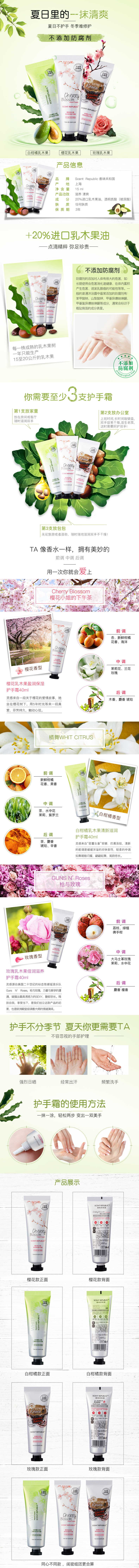 Scent Republic 樱花 乳木果 盈润 护手霜3支装15ml