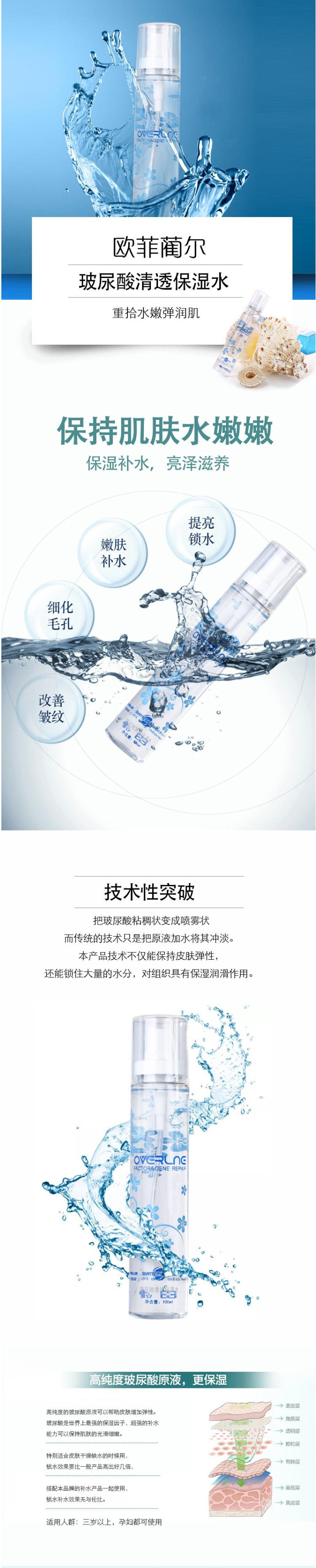 欧菲蔺尔 玻尿酸保湿水 100ml 超强保湿全能水
