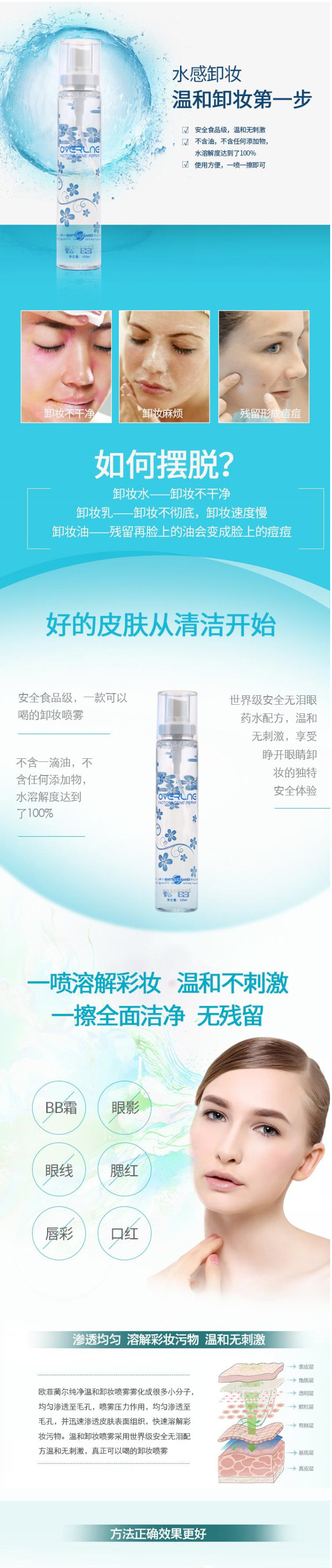 欧菲蔺尔 纯净温和卸妆喷雾 100ml