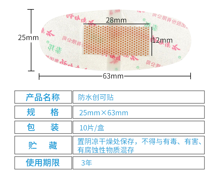 泰邦 云南白药创可贴透明防磨脚防水透气医用大号可爱创可贴洗澡止血贴