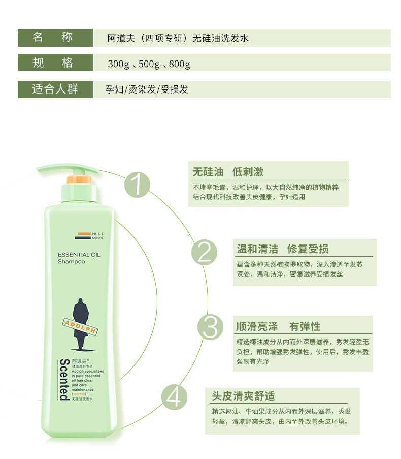 阿道夫精油洗护专研洗发水（无硅油）500g