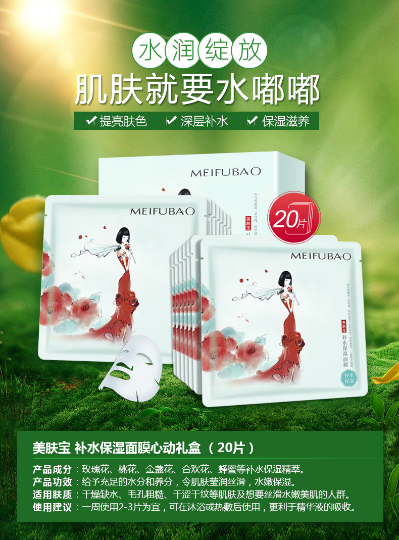 美肤宝（MEIFUBAO）25ml*20片补水保湿面膜新心动礼盒(铁盒装)