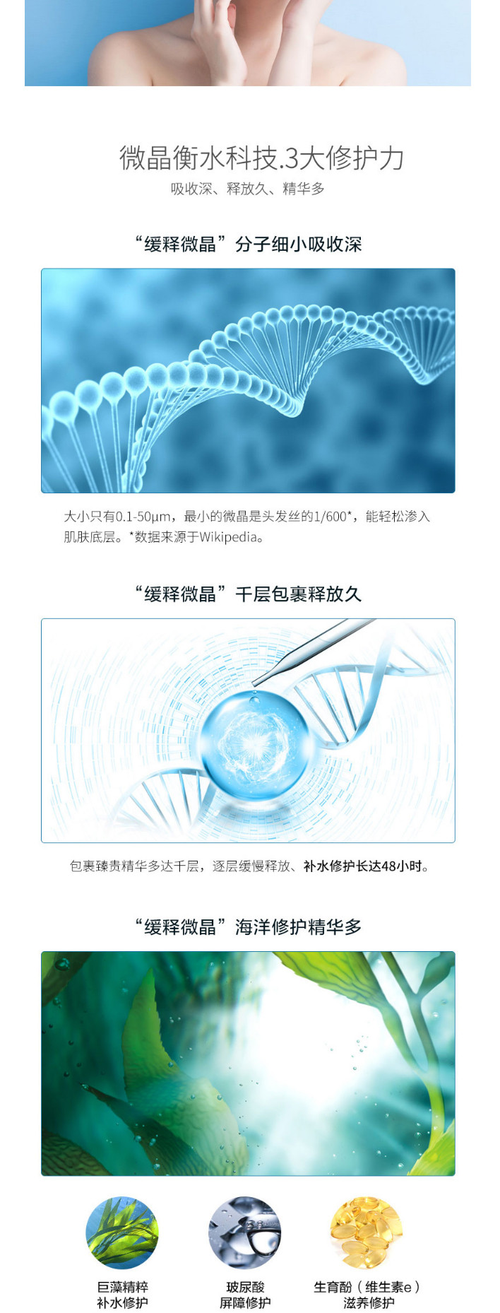 海洋源萃-120ml水漾焕能细肤水（清润型)