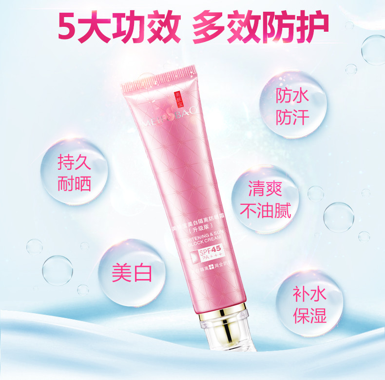 美肤宝（MEIFUBAO）防晒美白隔离防晒霜SPF45 PA+++(升级版)特惠礼装