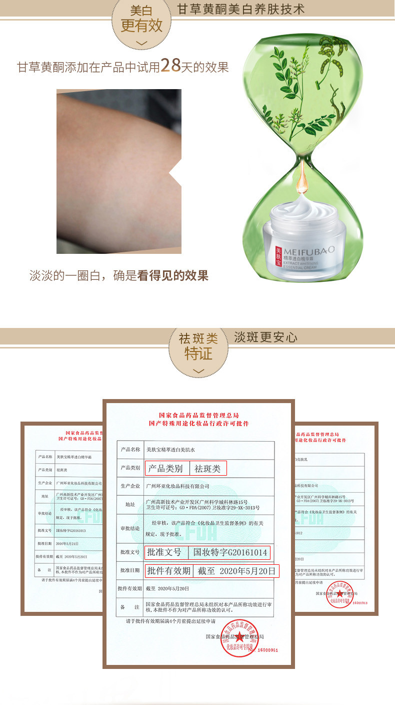 美肤宝（MEIFUBAO）护肤品补水保湿美白淡斑水乳化妆品套装旗舰店官方旗舰正品