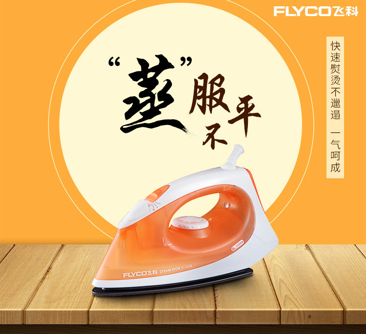 飞科(FLYCO)FI-9308蒸汽电熨斗 1400W（亮丽橘色）