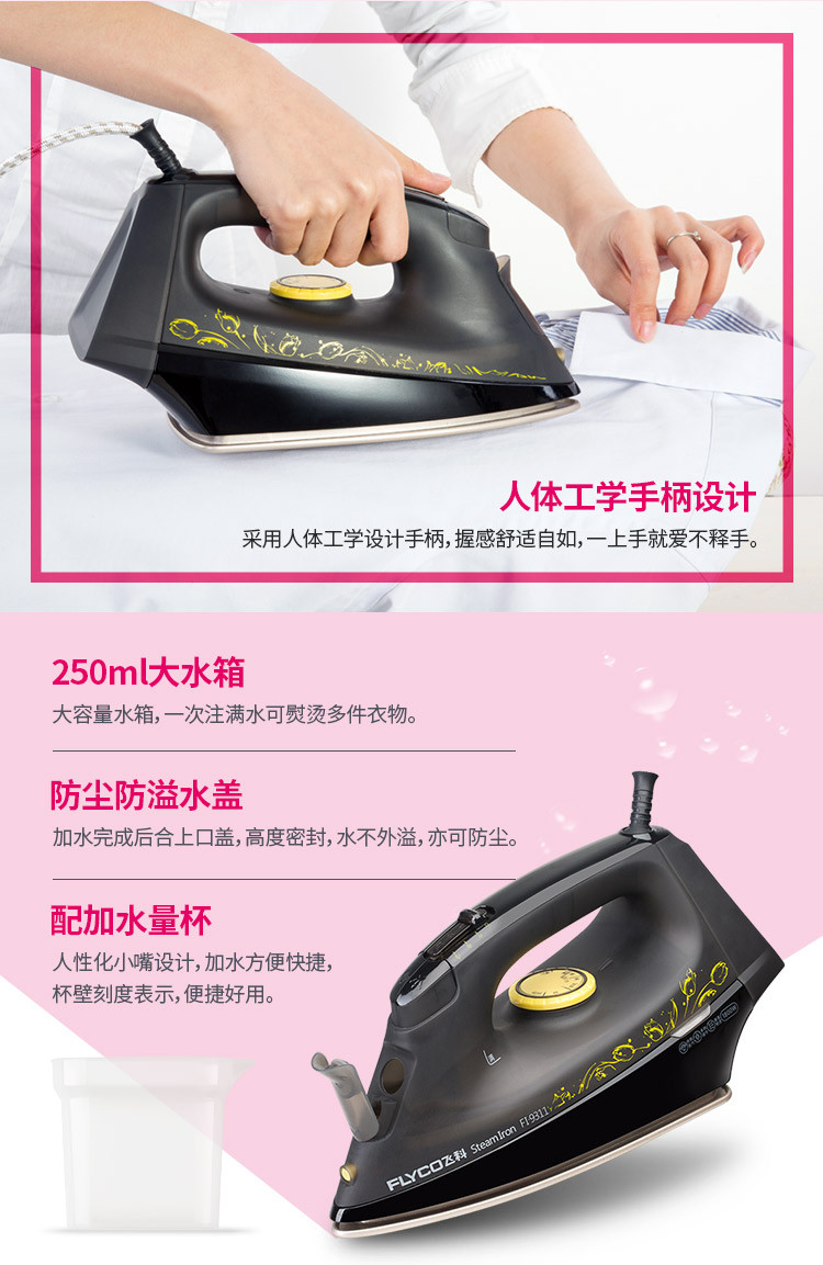 飞科(FLYCO)蒸汽电熨斗 FI-9311 功率1800W（磨砂黑）