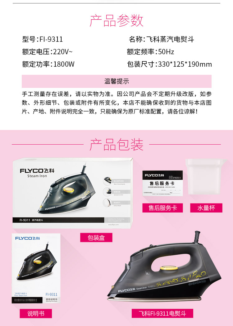 飞科(FLYCO)蒸汽电熨斗 FI-9311 功率1800W（磨砂黑）