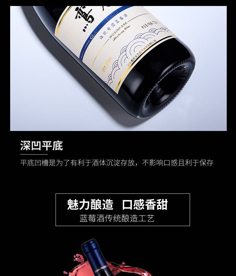 伍欣蓝莓酒 鸾魅750ml/支富含花青素美容保护视力软化血管西藏新疆不发货