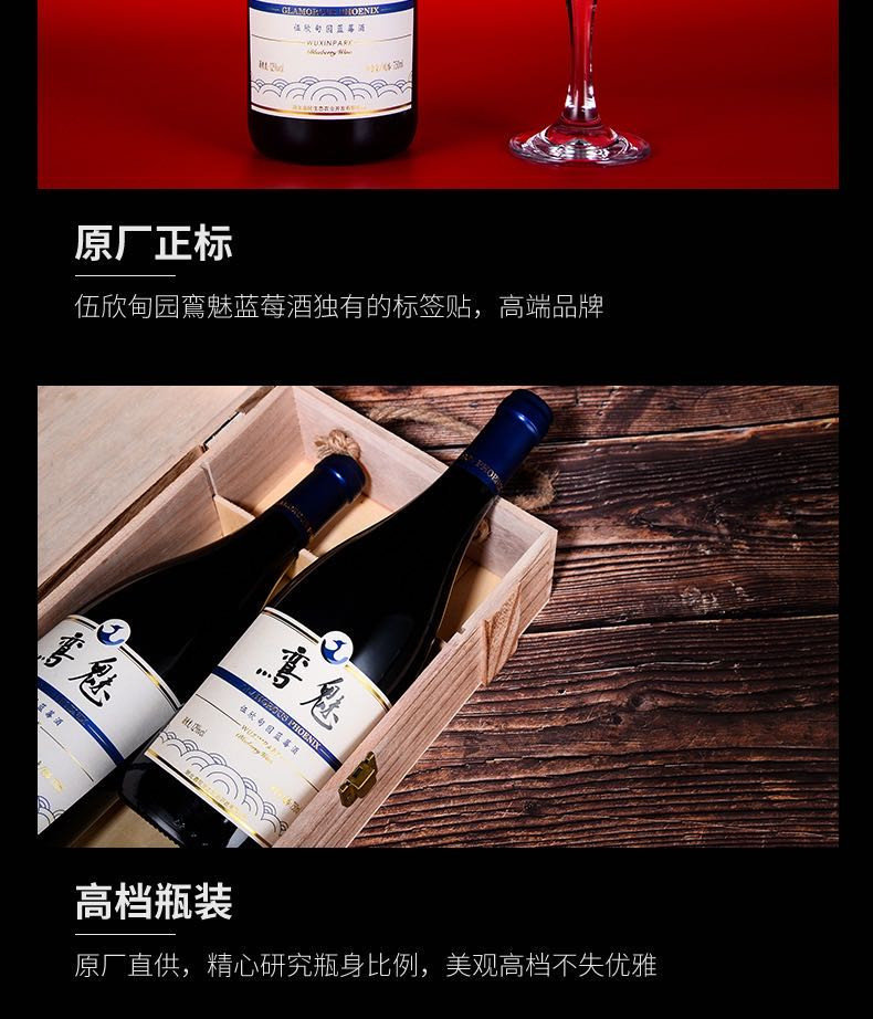 伍欣蓝莓酒 鸾魅750ml/支富含花青素美容保护视力软化血管西藏新疆不发货