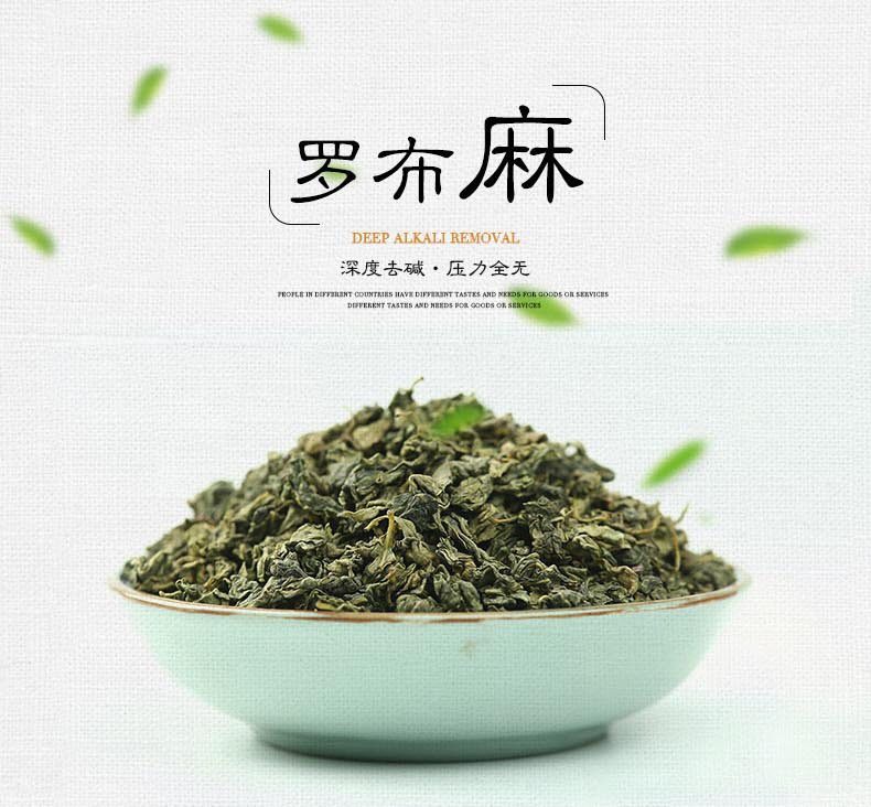 奎山公社 罗布 麻茶