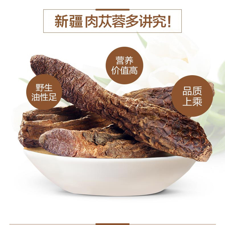 奎山公社 新疆肉 苁蓉