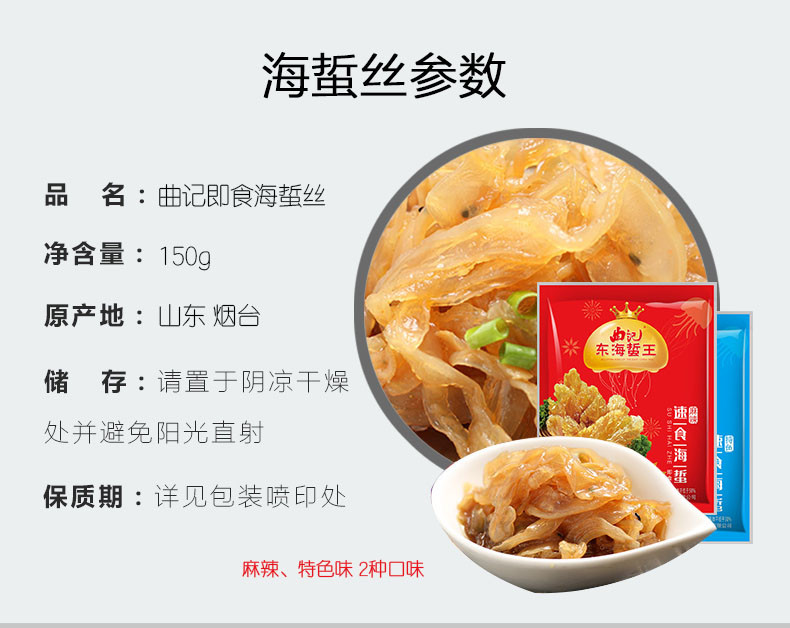 【烟台馆】曲记即食150g*6包老醋海蜇秘制料包山东特产包邮