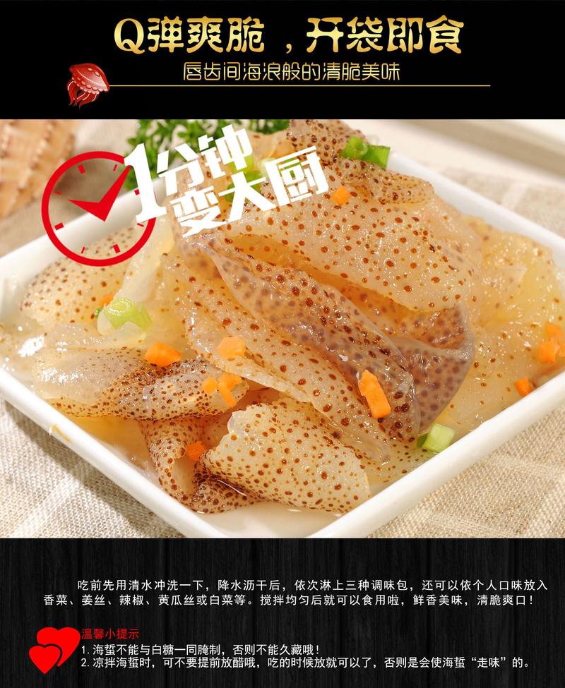 【烟台馆】曲记 野生珊瑚海蜇丝400g 开袋即食 配送料包