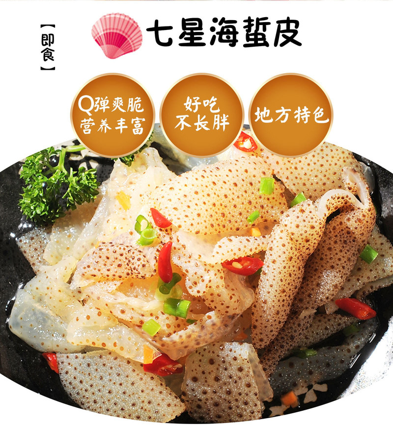 【烟台馆】曲记 野生珊瑚海蜇丝400g 开袋即食 配送料包