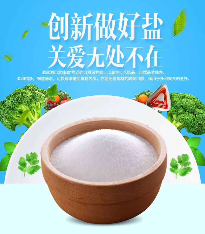 益盐堂【汪涵代言】食用盐500g*10包【吉林省盐业集团 国企品质 只做安全健康盐】