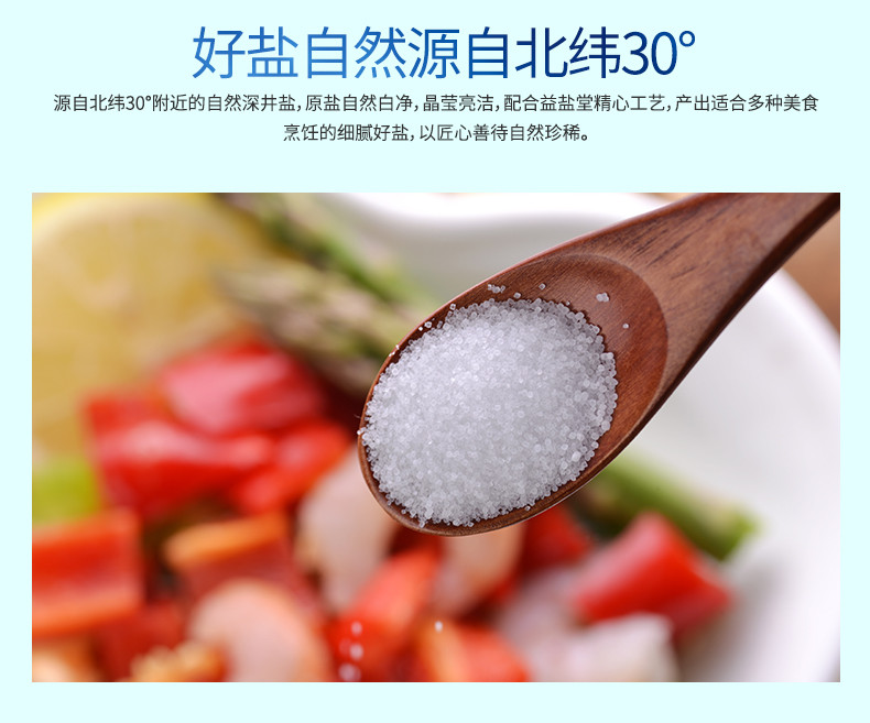 益盐堂【汪涵代言】食用盐500g*10包【吉林省盐业集团 国企品质 只做安全健康盐】