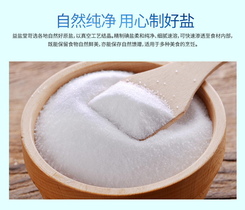 益盐堂【汪涵代言】食用盐500g*10包【吉林省盐业集团 国企品质 只做安全健康盐】