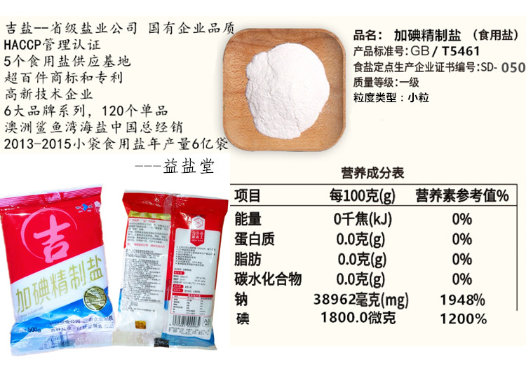 益盐堂【汪涵代言】食用盐500g*10包【吉林省盐业集团 国企品质 只做安全健康盐】