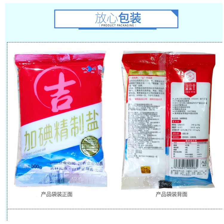 益盐堂【汪涵代言】食用盐500g*10包【吉林省盐业集团 国企品质 只做安全健康盐】