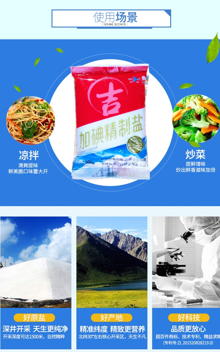 益盐堂【汪涵代言】食用盐500g*10包【吉林省盐业集团 国企品质 只做安全健康盐】