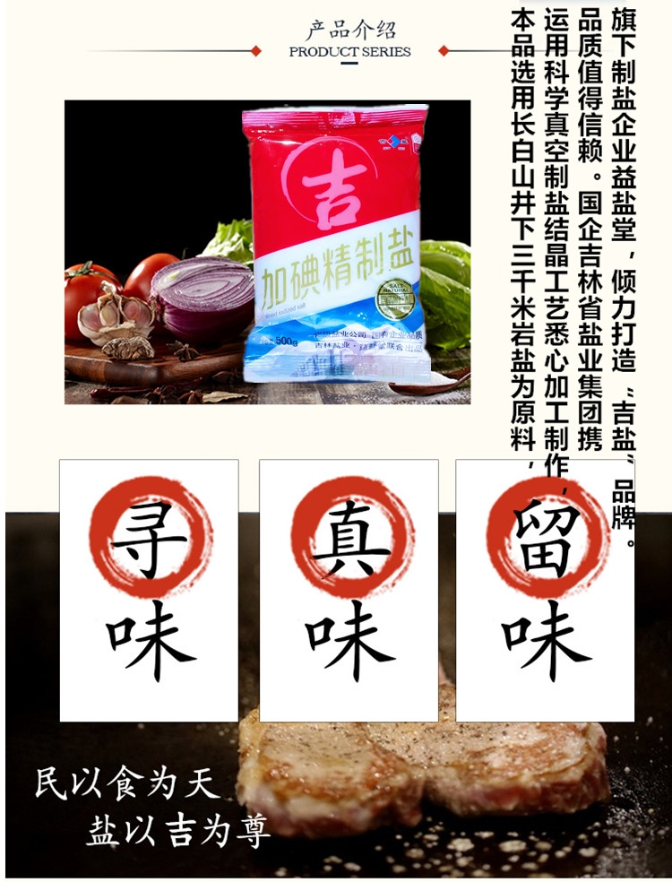 益盐堂【汪涵代言】食用盐500g*10包【吉林省盐业集团 国企品质 只做安全健康盐】