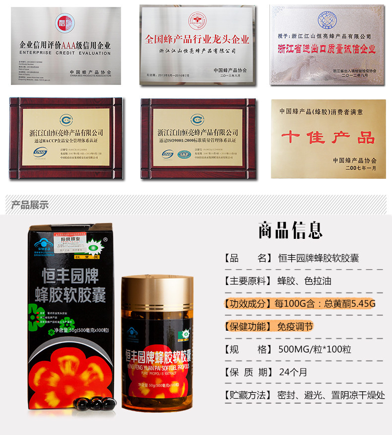 恒亮恒丰园牌蜂胶软胶囊 500mg/粒*100粒