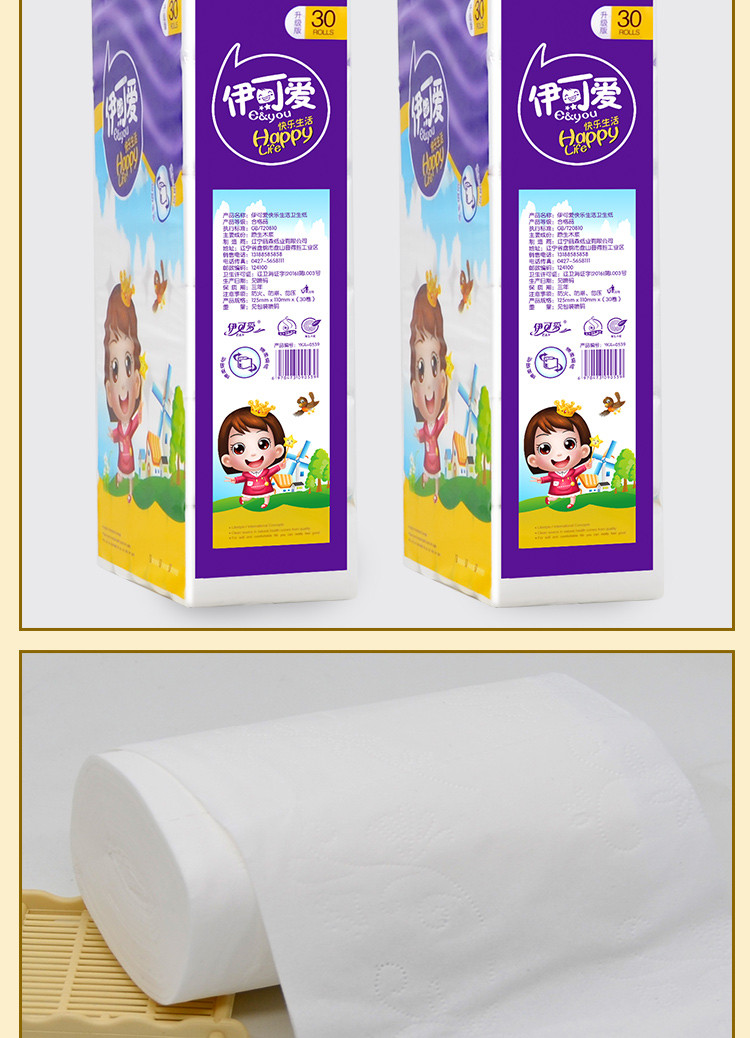 伊可爱卫生纸批发家用加厚卷纸5斤30卷厕纸卷筒纸家庭装厕所手纸　包邮
