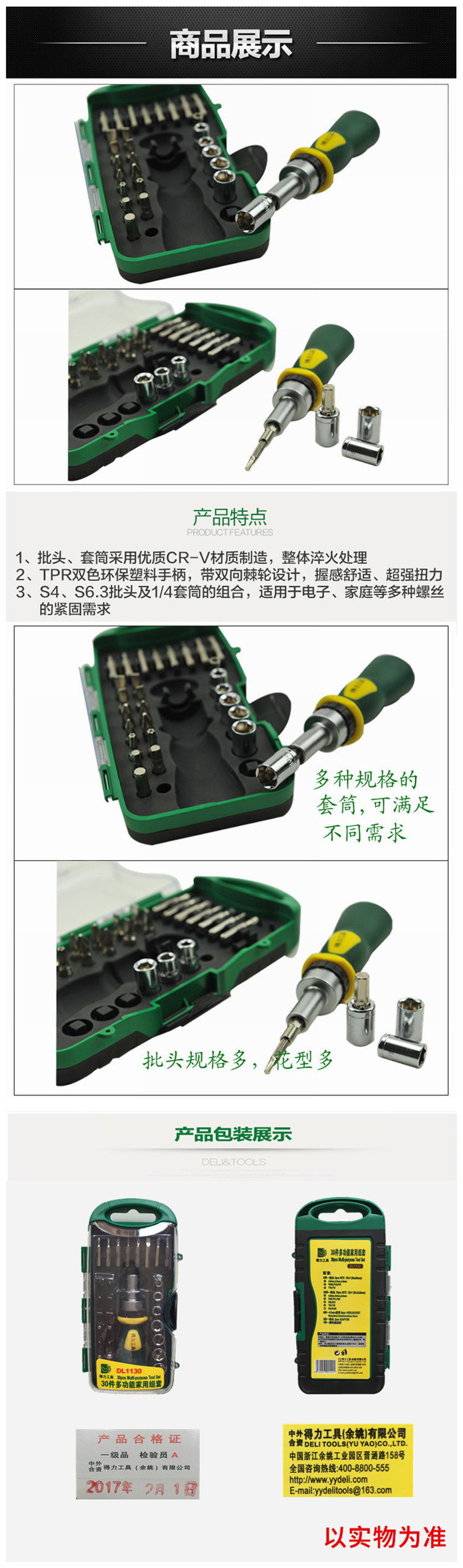 得力30件套多功能家用组套DL1130