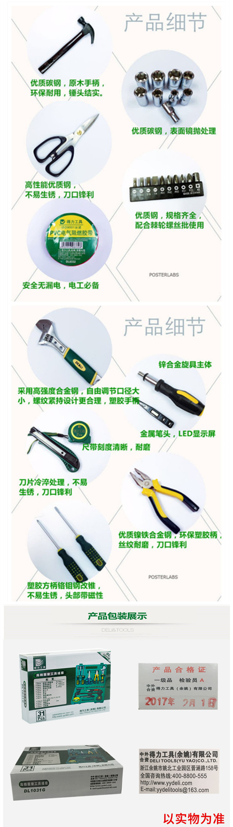 得力 五金维修手动工具箱组合套装DL1031G     31件套