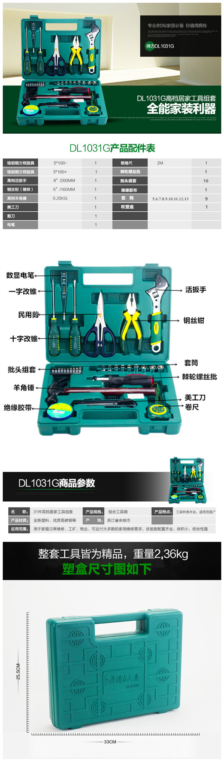 得力 五金维修手动工具箱组合套装DL1031G     31件套