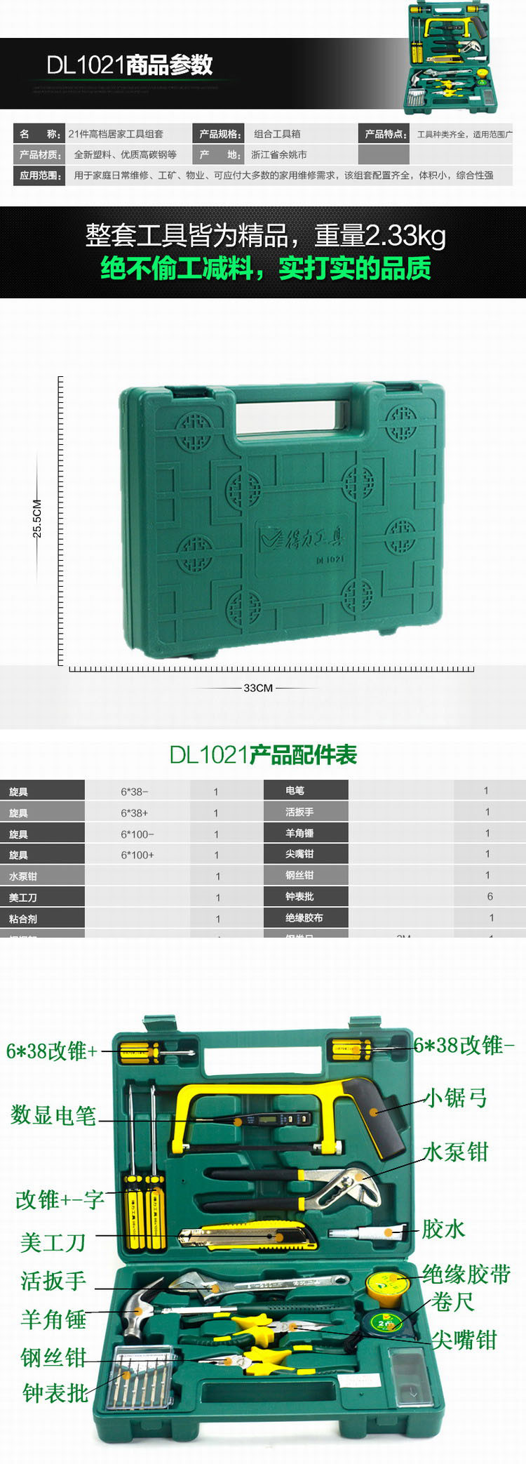 得力 组合工具套装组套工具箱DL1021    21件套