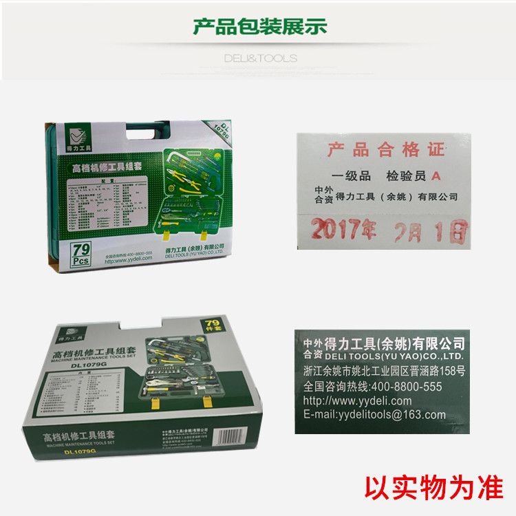 得力 五金维修手动工具箱组合套装DL1079G    79件套