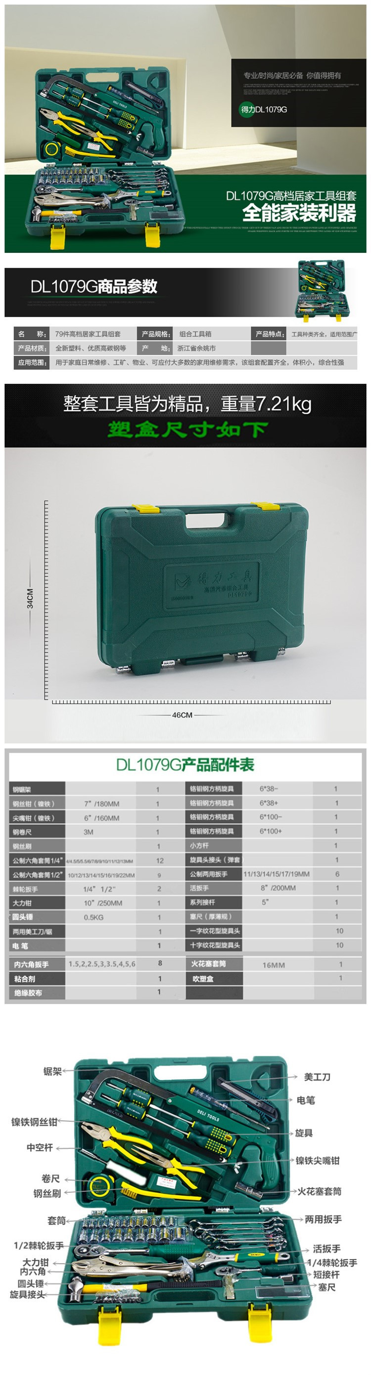 得力 五金维修手动工具箱组合套装DL1079G    79件套