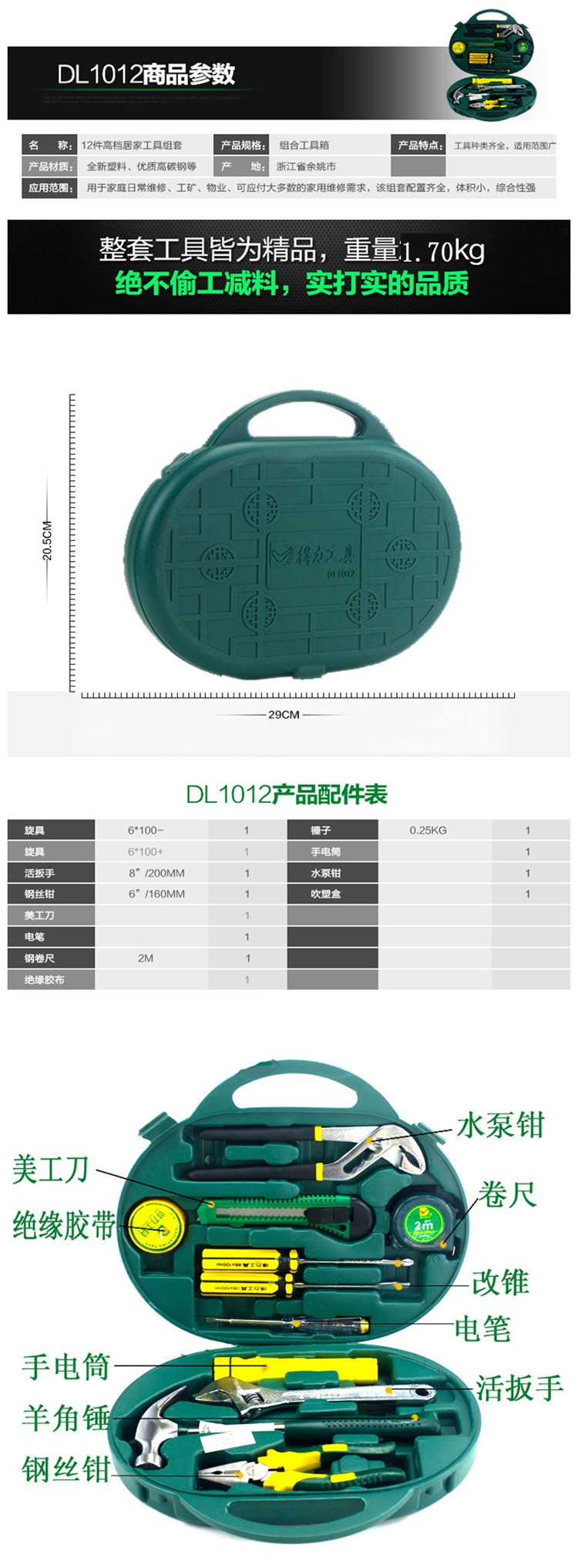 得力 五金组合工具套装组套工具箱DL1012   12件套