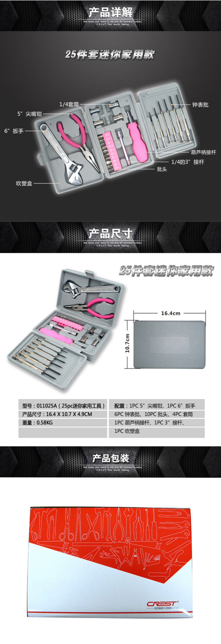 瑞德 组合工具套装组套工具箱011025A    25件套