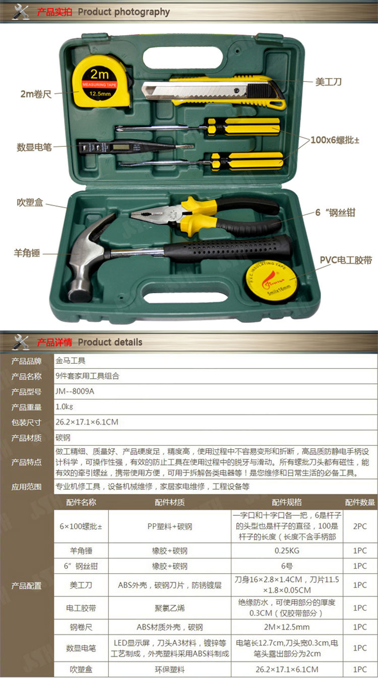 金马 五金工具组合套装工具箱JM-8009A     9件套